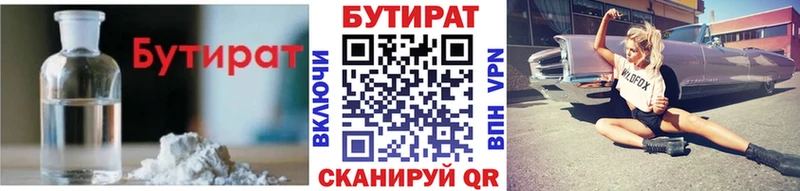 БУТИРАТ оксибутират  магазин продажи   Омутнинск 
